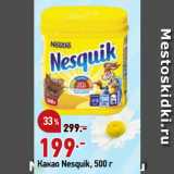 Окей Акции - Какао Nesquik