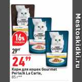 Магазин:Окей,Скидка:Корм для кошек Gourmet
Perle/A La Carte