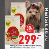Магазин:Окей,Скидка:Корм для собак Purina One Моя собака,
индейка-рис/курица-рис
