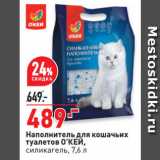 Магазин:Окей,Скидка:Наполнитель для кошачьих
туалетов О’КЕЙ,
силикагель