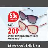 Магазин:Окей,Скидка:Очки солнцезащитные
женские
