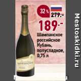 Магазин:Окей супермаркет,Скидка:Шампанское
российское
Кубань,
полусладкое