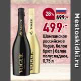 Магазин:Окей супермаркет,Скидка:Шампанское
российское
Vogue, белое
брют | белое
полусладкое