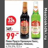 Окей супермаркет Акции - Пиво Прага Премиум Пилс,
светлое/Дарк, тёмное,
4,7/4,5%