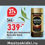 Окей супермаркет Акции - Кофе растворимый
Nescafe Gold