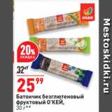 Магазин:Окей супермаркет,Скидка:Батончик безглютеновый
фруктовый О’КЕЙ