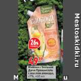 Магазин:Окей супермаркет,Скидка:Майонез Зеленая
Дача Провансаль
с маслом авокадо,
67%