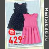 Магазин:Окей супермаркет,Скидка:Платье для девочки,
100% хлопок, р-р 110-140