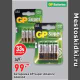 Окей супермаркет Акции - Батарейка GP Super Alkaline
АAА/АА