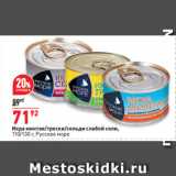 Окей супермаркет Акции - Икра минтая/трески/сельди слабой соли, Русское море