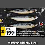Магазин:Окей,Скидка:Скумбрия с головой непотрошеная,
охлажденный полуфабрикат
из замороженного сырья, 500+ г, кг