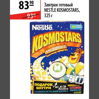 Акция - Завтрак готовый Nestle Kosmostar