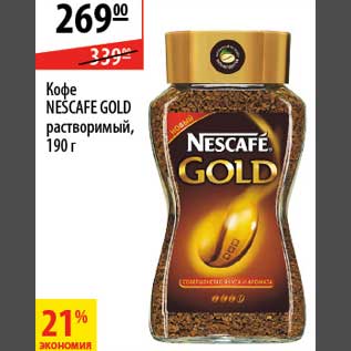Акция - Кофе Nescafe GOLD