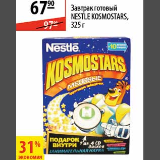Акция - Завтрак готовый Nestle Kosmostars