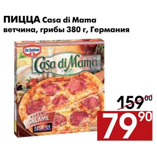 Акция - Пицца Casa di Mama