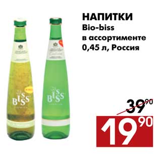 Акция - Напитки Bio-biss