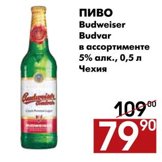 Акция - Пиво Budweiser Budvar