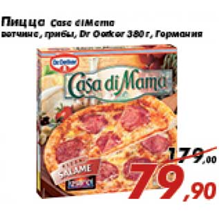 Акция - Пицца Case di Mama