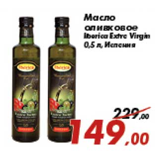 Акция - Масло оливковое Iberica Extra Virgin