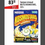 Магазин:Карусель,Скидка:Завтрак готовый Nestle Kosmostar