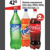 Магазин:Карусель,Скидка:Напиток газированный Coca-Cola/Sprite/Fanta