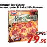 Магазин:Седьмой континент,Скидка:Пицца Case di Mama
