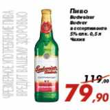 Магазин:Седьмой континент,Скидка:Пиво Budweiser Budvar