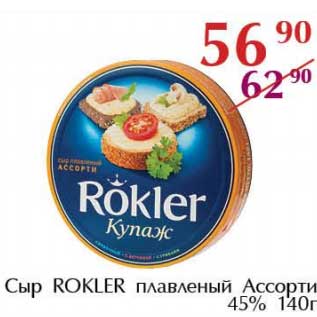 Акция - Сыр Rokler плавленый Ассорти 45%