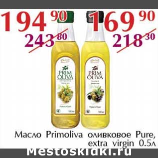 Акция - Масло Primoliva оливковое Pure, extra virgin