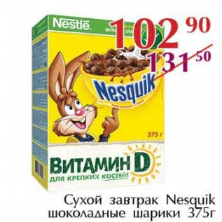 Акция - Сухой завтрак Nesquik шоколадные шарики