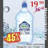 Полушка Акции - Вода питьевая Шишкин лес Спорт