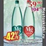 Полушка Акции - Вода минеральная природная питьевая Мивела Mg+ слабогаз., газ.