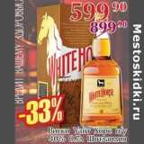 Магазин:Полушка,Скидка:Виски Уайт Хорс п/у 40%