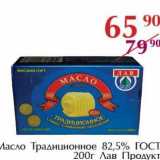 Магазин:Полушка,Скидка:Масло Традиционное 82,5% ГОСТ Лав Продукт 