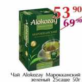 Магазин:Полушка,Скидка:Чай Alkozay Марокканский зеленый 