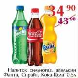 Магазин:Полушка,Скидка:Напиток сильногаз. апельсин Фанта, Спрайт, Кока-Кола