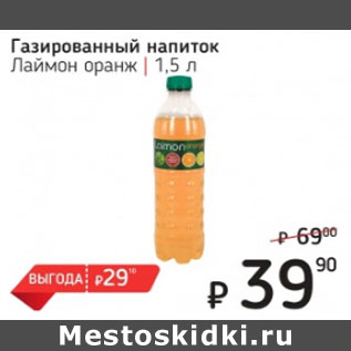 Акция - Газированный напиток Лаймон оранж