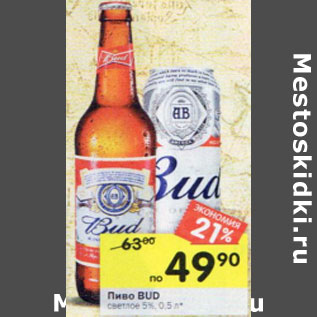 Акция - Пиво BUD светлое 5%