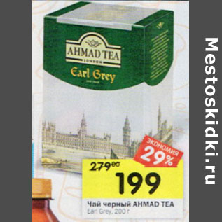 Акция - Чай черный AHMAD TEA Earl Grey,