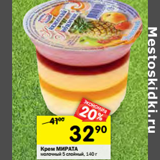 Акция - Крем МИРАТА молочный 5 слойный