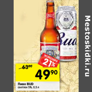 Акция - Пиво BUD светлое 5%