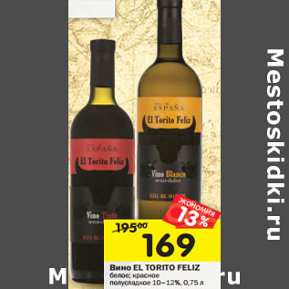 Акция - Вино EL TORITO FELIZ белое; красное полусладкое 10–12%