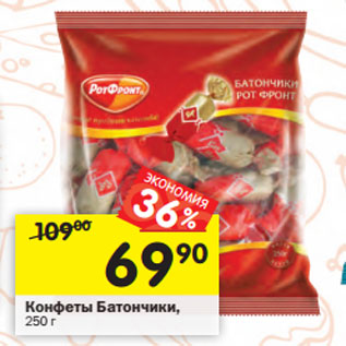 Акция - Конфеты Батончики