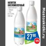 Магазин:Народная 7я Семья,Скидка:Напиток кисломолочный «Долголетие» Айран, Тан 0,2-0,5%