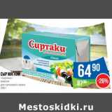 Магазин:Народная 7я Семья,Скидка:Сыр мягкий «Сиртаки» классик для греческого салата