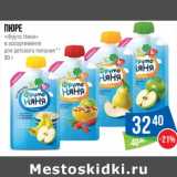 Магазин:Народная 7я Семья,Скидка:Пюре «ФрутоНяня» 