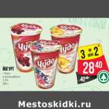 Магазин:Spar,Скидка:Йогурт
«Чудо»
в ассортименте
2.5%