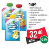Магазин:Spar,Скидка:Пюре
«Фруто Няня»

