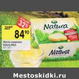 Магазин:Перекрёсток,Скидка:Масло сливочное Natura Arla 82%