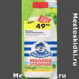 Магазин:Перекрёсток,Скидка:Молоко Отборное
ПРОСТОКВАШИНО
пастеризованное
3,4-4,5%,